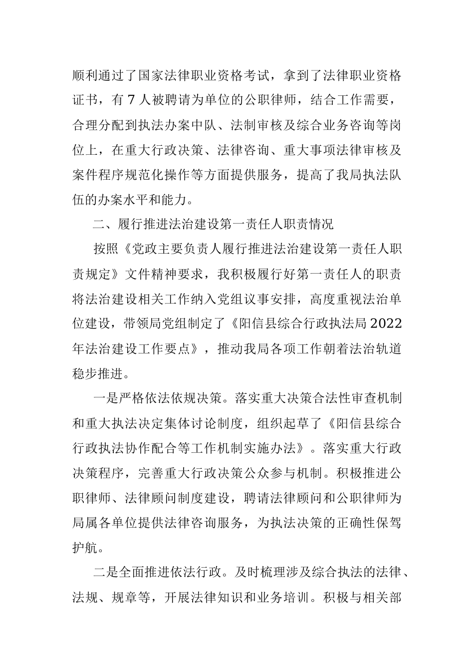 XX县综合行政执法局党组书记、局长2022年度述法报告.docx_第2页