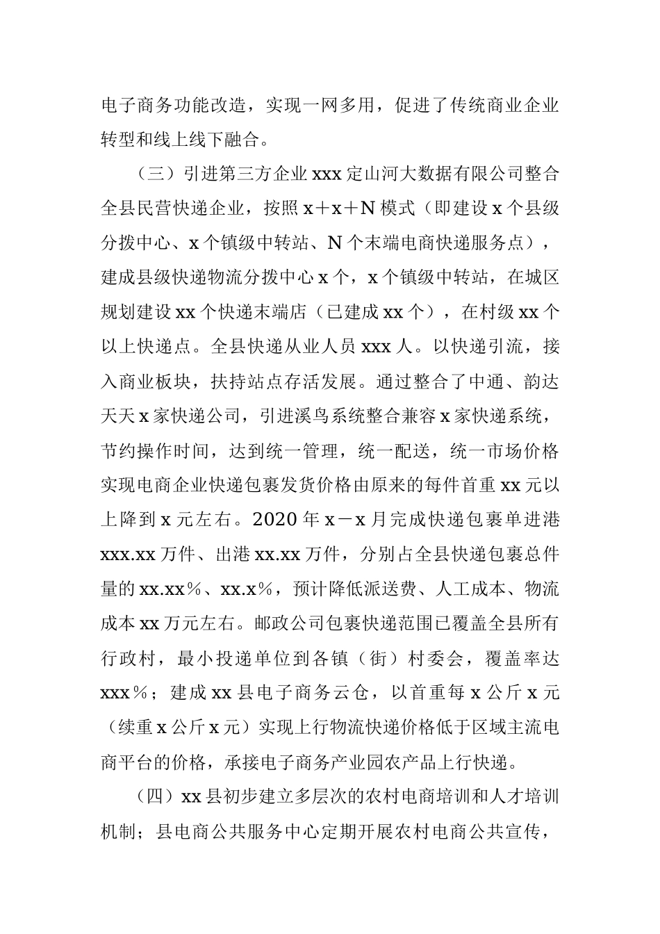 xx县电子商务进农村综合示范县专项整治工作情况报告.docx_第2页