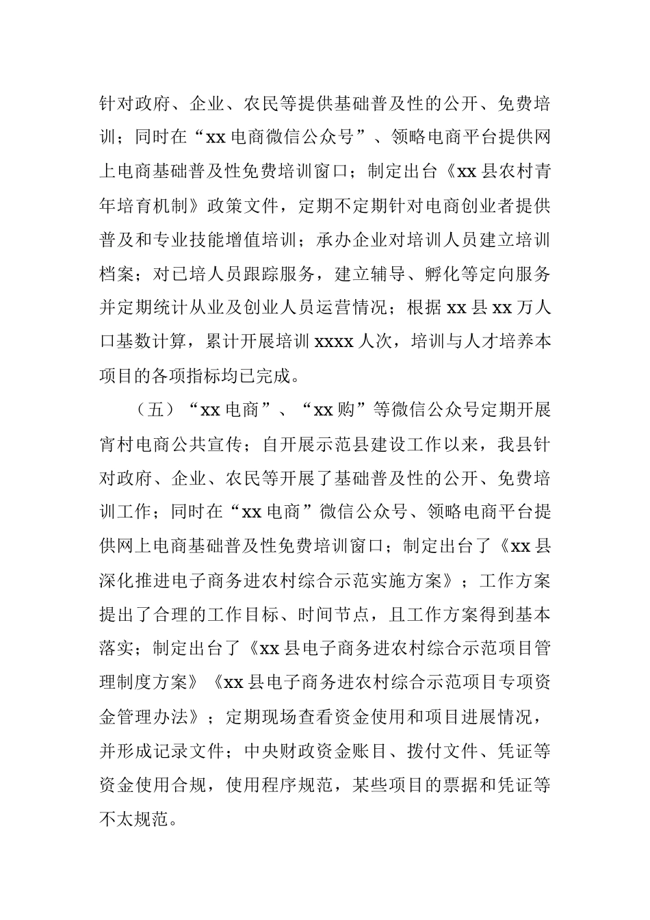 xx县电子商务进农村综合示范县专项整治工作情况报告.docx_第3页