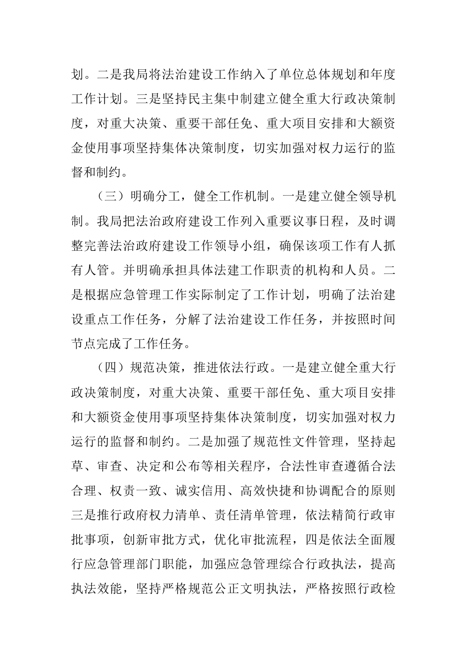 xx县应急管理局法治政府建设自查报告.docx_第2页