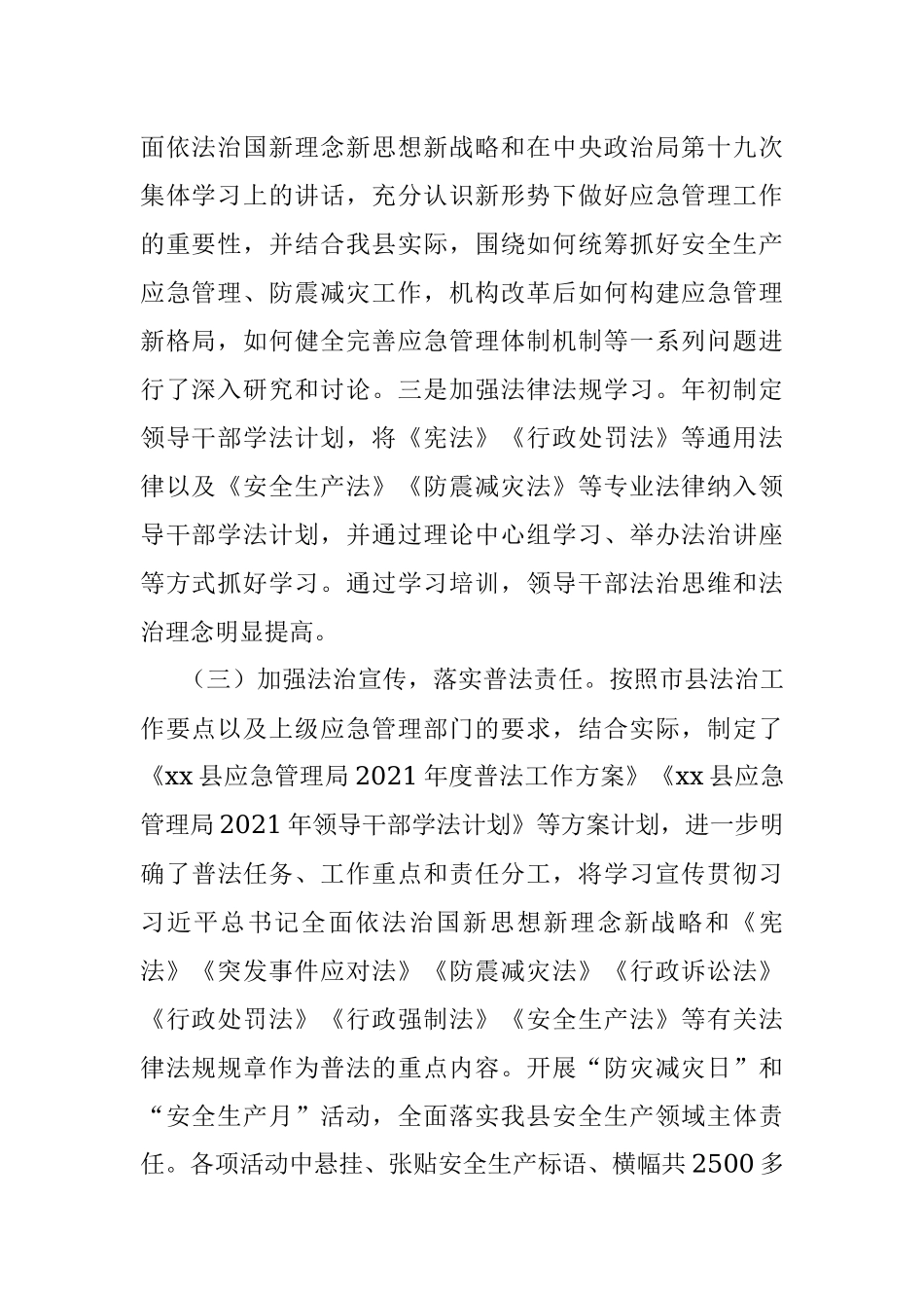xx县应急管理局2021年法治工作开展情况报告.docx_第2页
