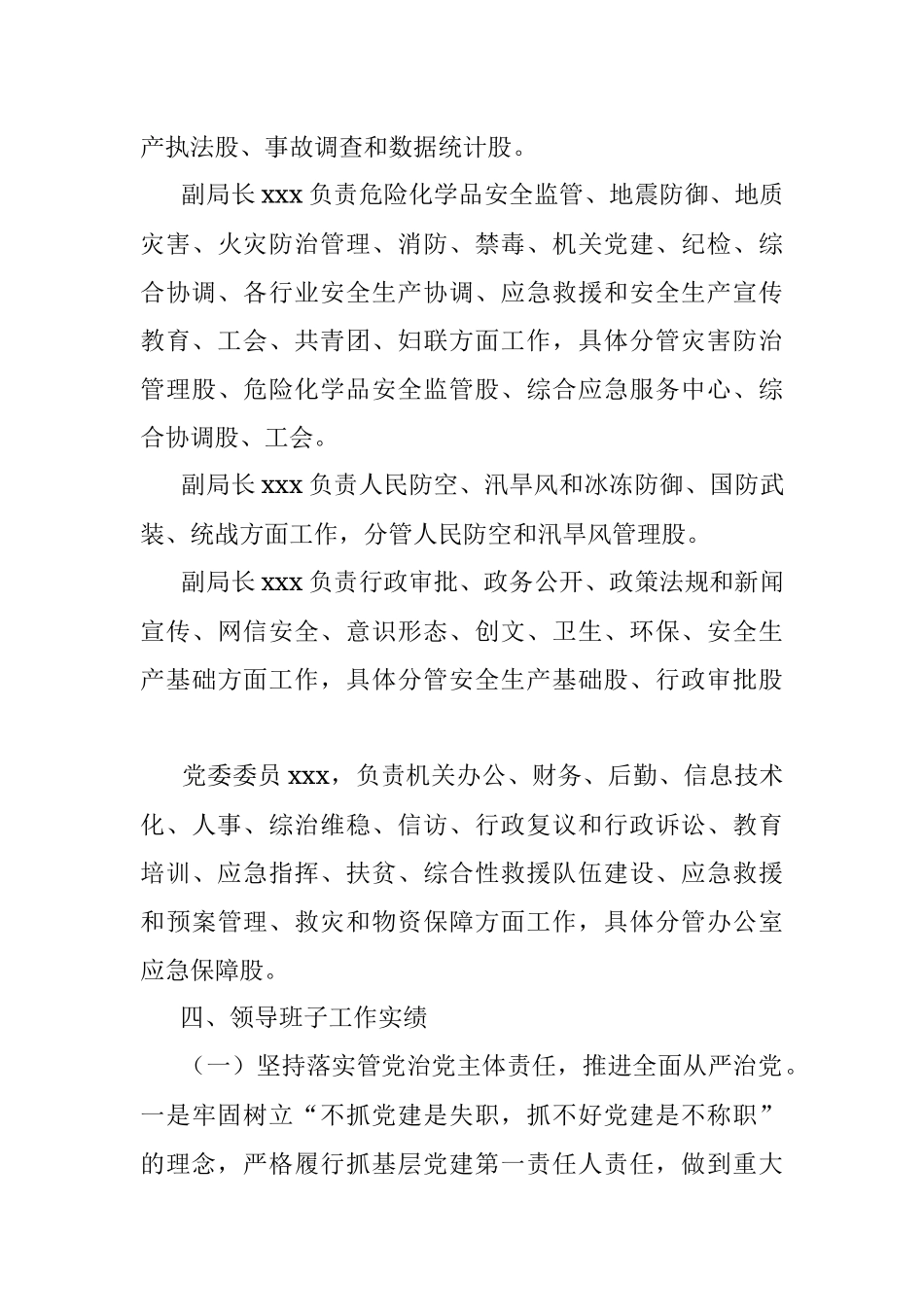 XX县应急管理局202x年领导班子分析研判报告.docx_第3页