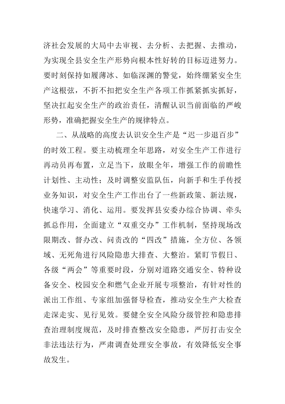 XX县长在全县2023年安全生产工作会上的讲话.docx_第2页