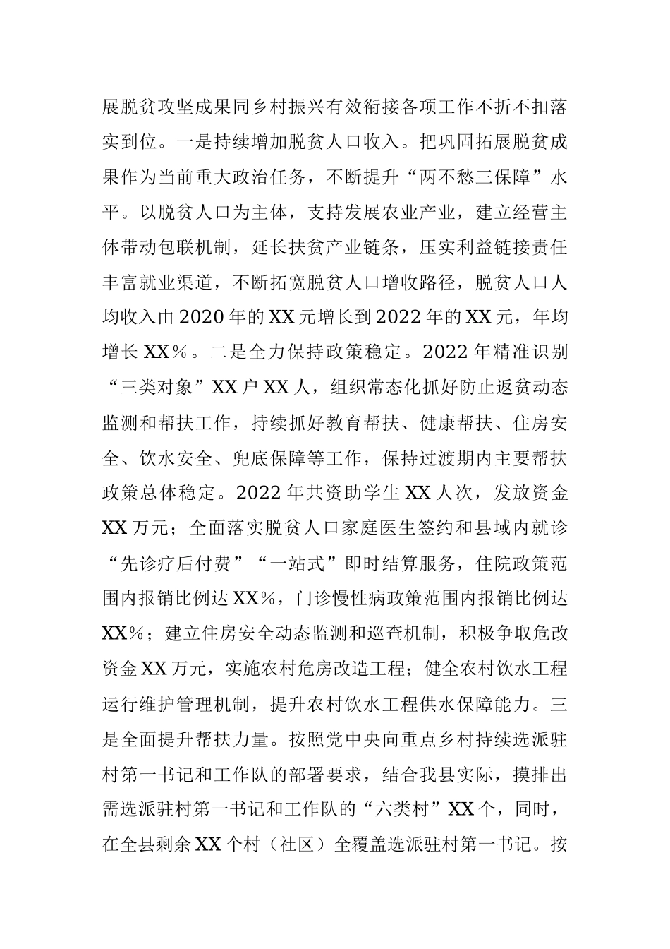 XX县实施乡村振兴战略情况报告.docx_第3页