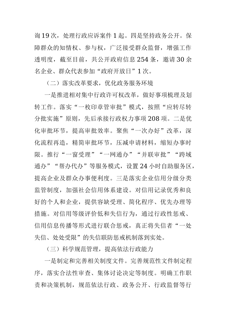 XX县行政审批服务局党组副书记、局长2022年度述法报告.docx_第2页