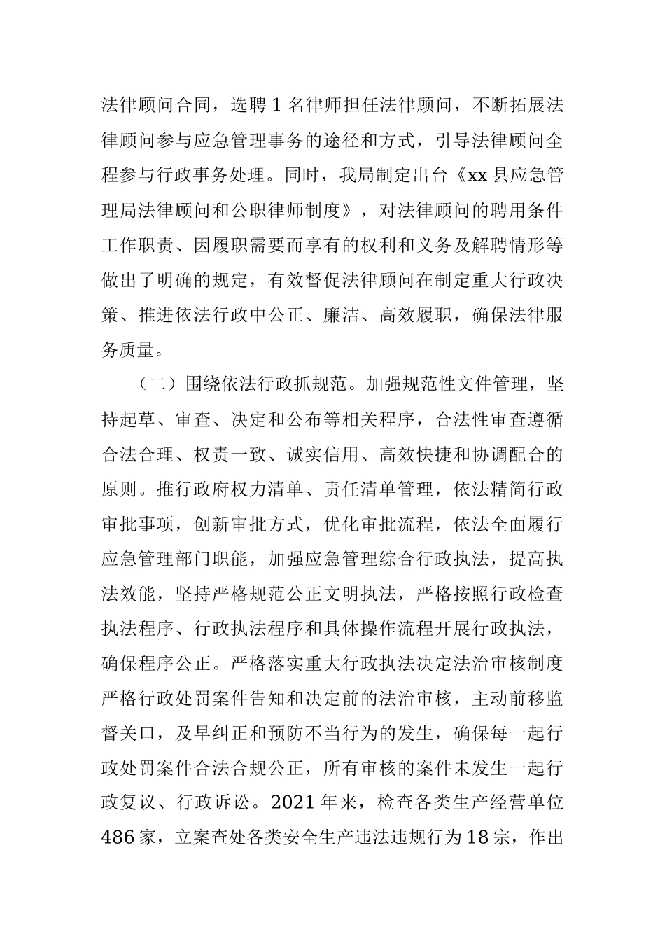 xx县应急管理局党委书记履行推进法治建设第一责任人职责述职报告.docx_第3页