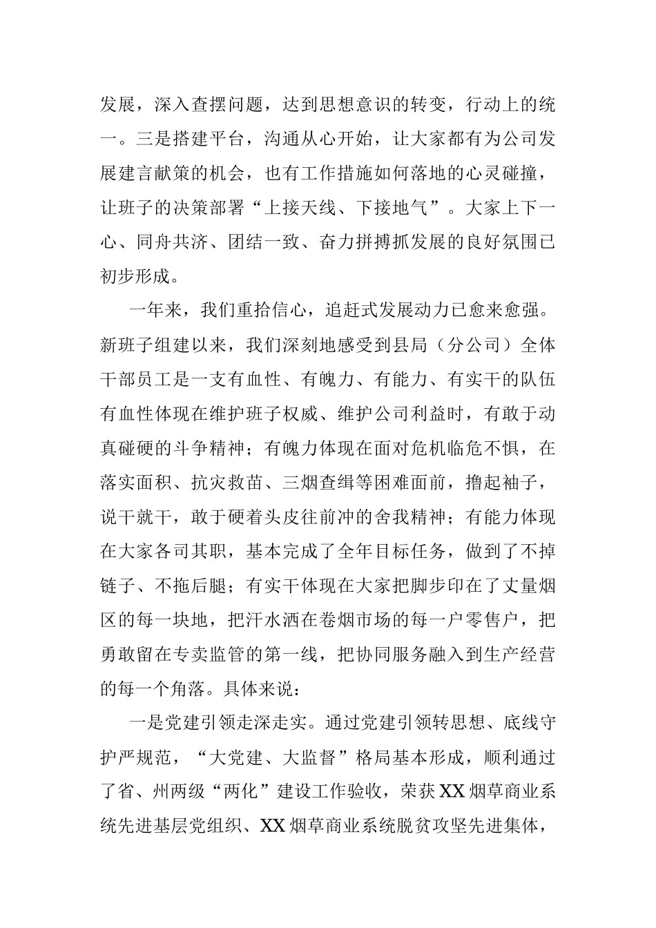 XX县烟草专卖局2022年工作会上的报告.docx_第2页