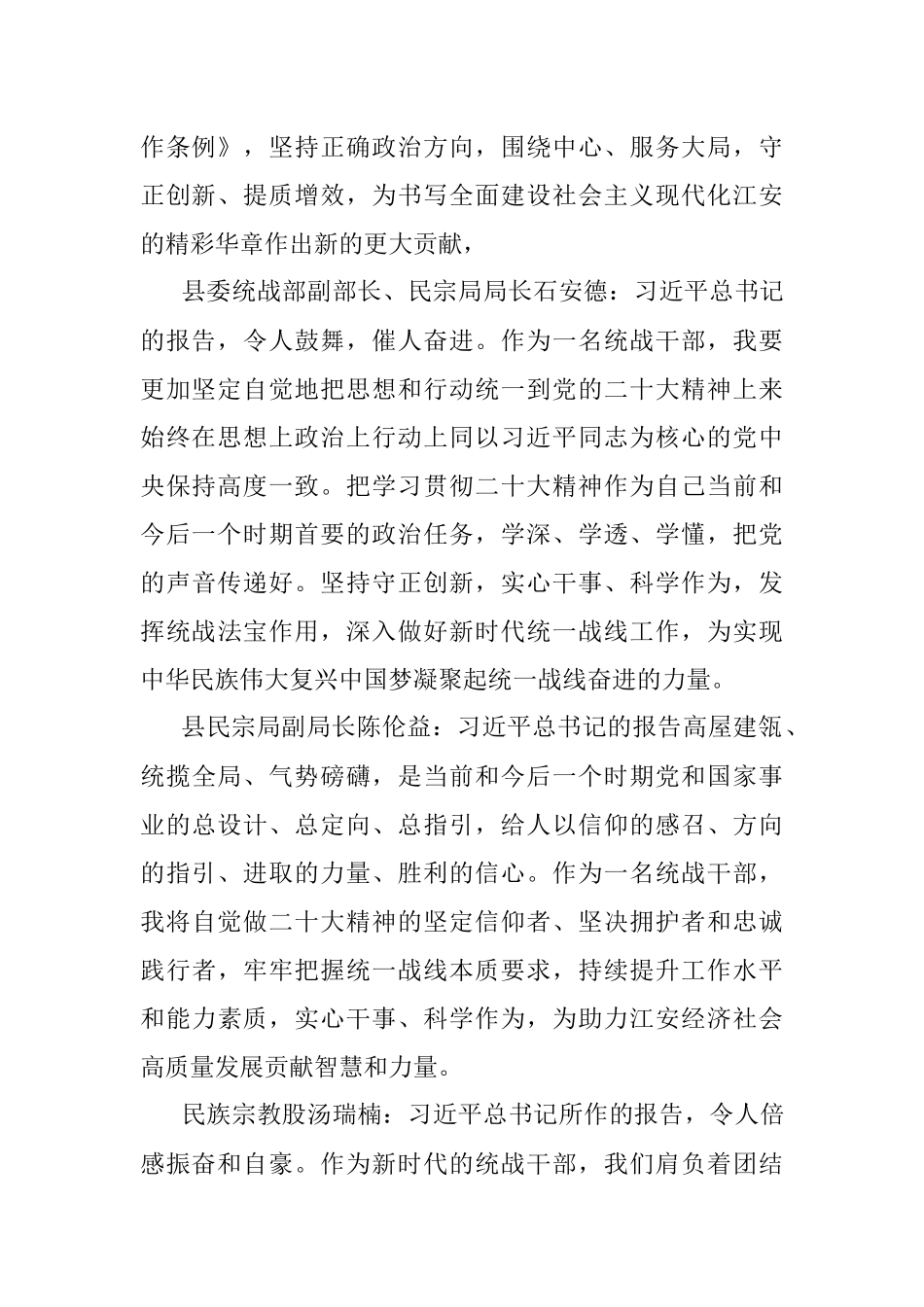 XX县委统战部机关干部热议党的二十大报告（20221017）.docx_第2页