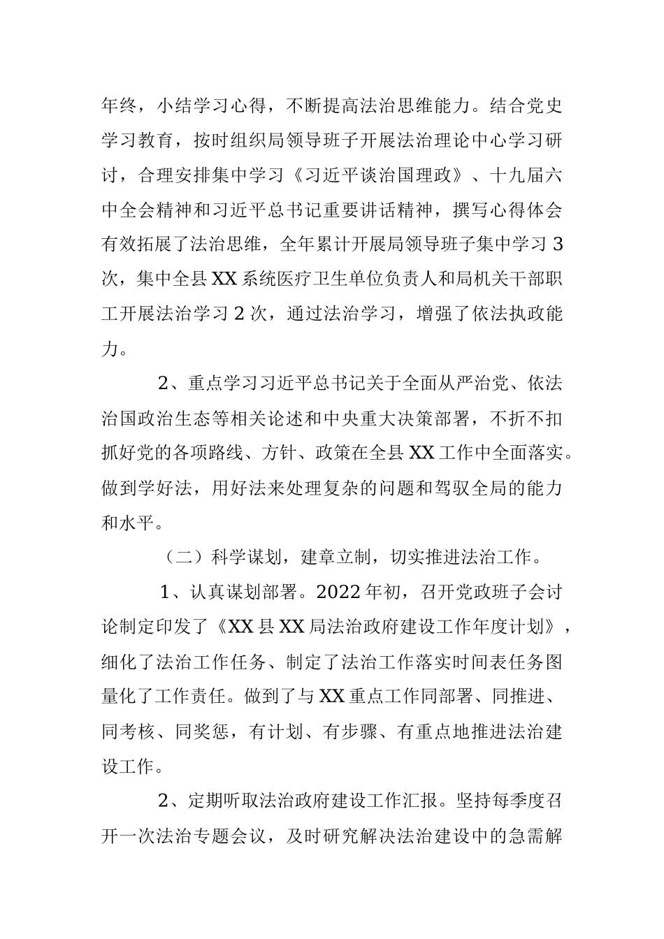 XX局2022年党政主要负责人法治建设第一责任人述职报告.docx_第2页