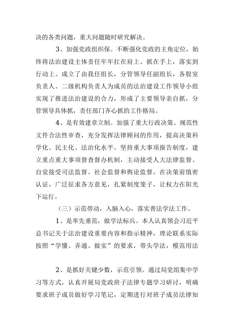 XX局2022年党政主要负责人法治建设第一责任人述职报告.docx_第3页