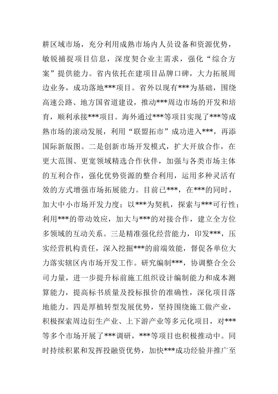 XX国企2023年职代会生产经营工作报告.docx_第2页