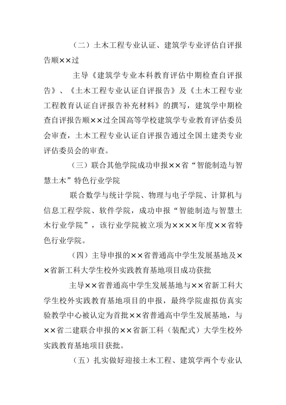 XX学院领导干部试用期个人思想工作述职报告（全文2106字）.docx_第2页