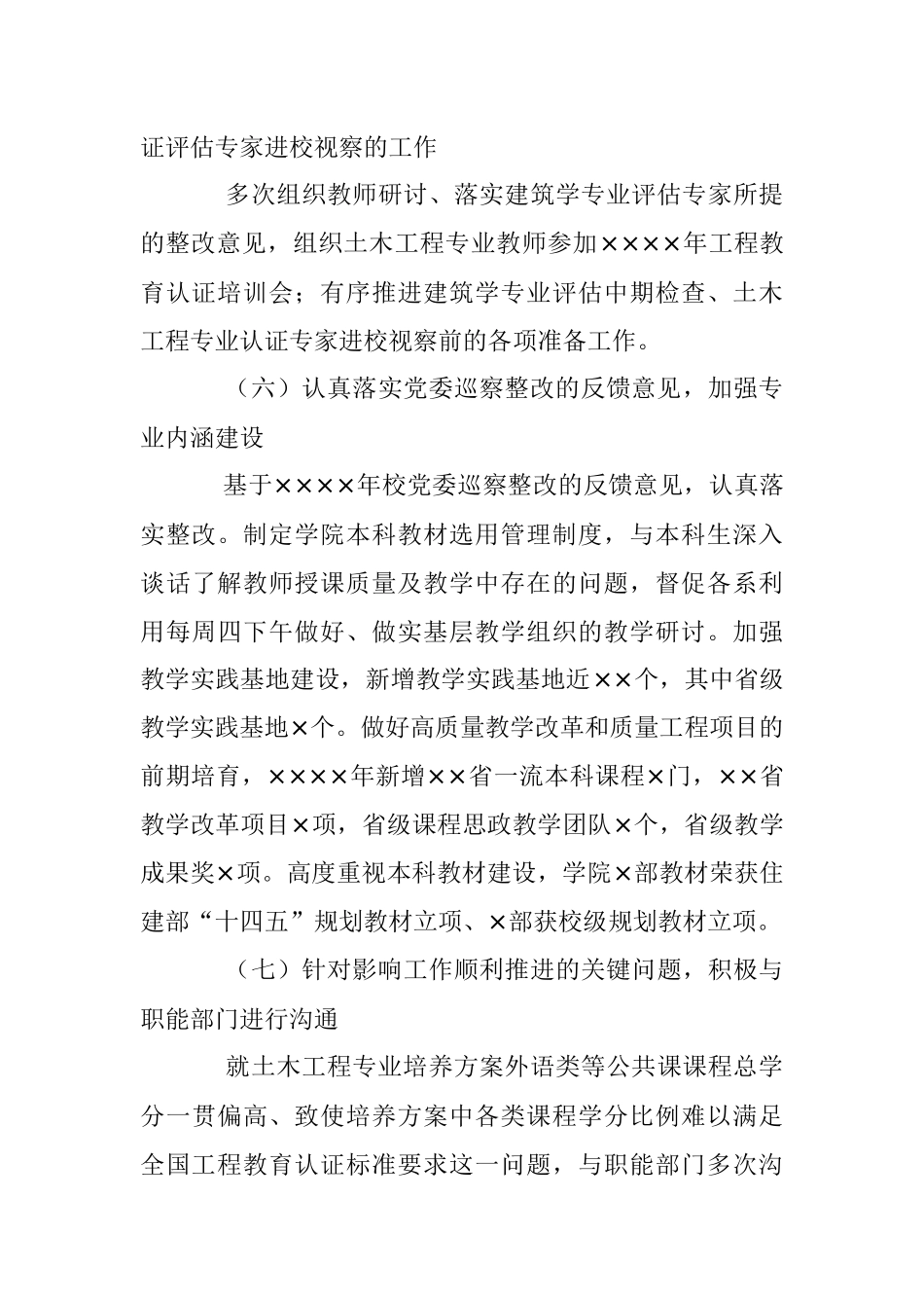 XX学院领导干部试用期个人思想工作述职报告（全文2106字）.docx_第3页