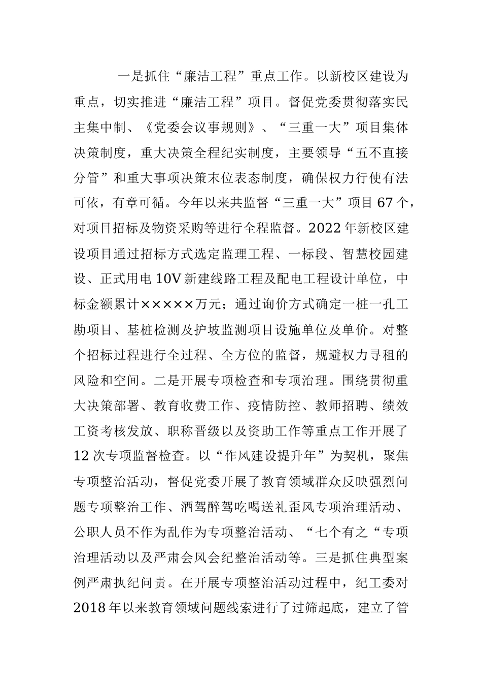XX学校纪工委述职述廉报告.docx_第3页