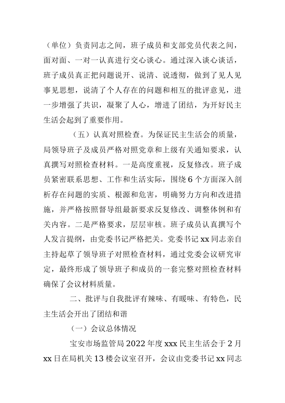 XX局党委关于2022年度领导班子民主生活会的情况报告.docx_第3页