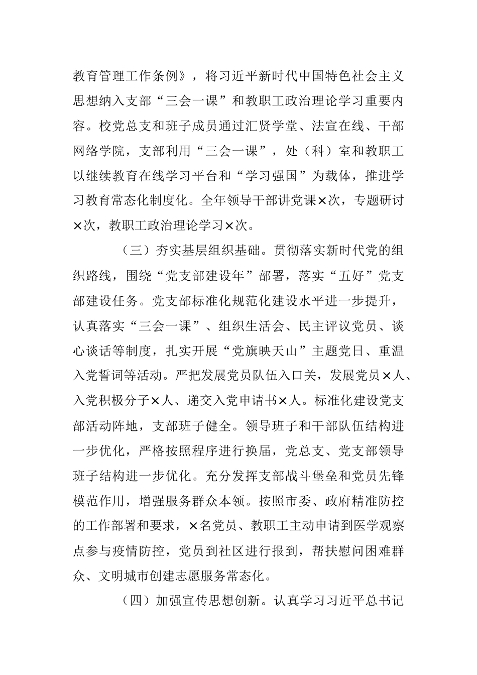 XX学校领导班子2022年述职述德述廉报告（4520字）.docx_第2页