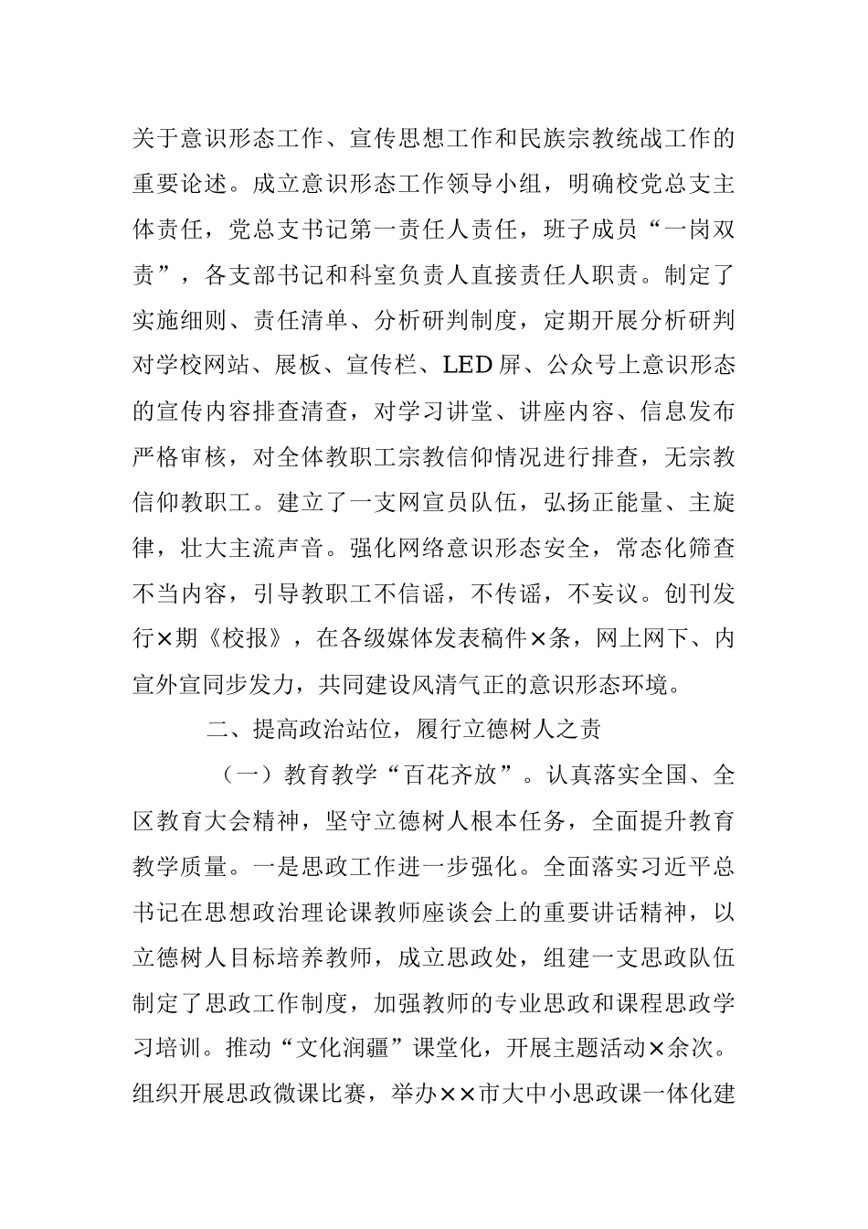 XX学校领导班子2022年述职述德述廉报告（4520字）.docx_第3页