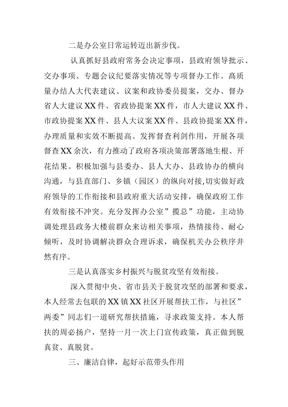 XX县委办公室主任2022-2023年度述职述德述廉报告.docx_第3页