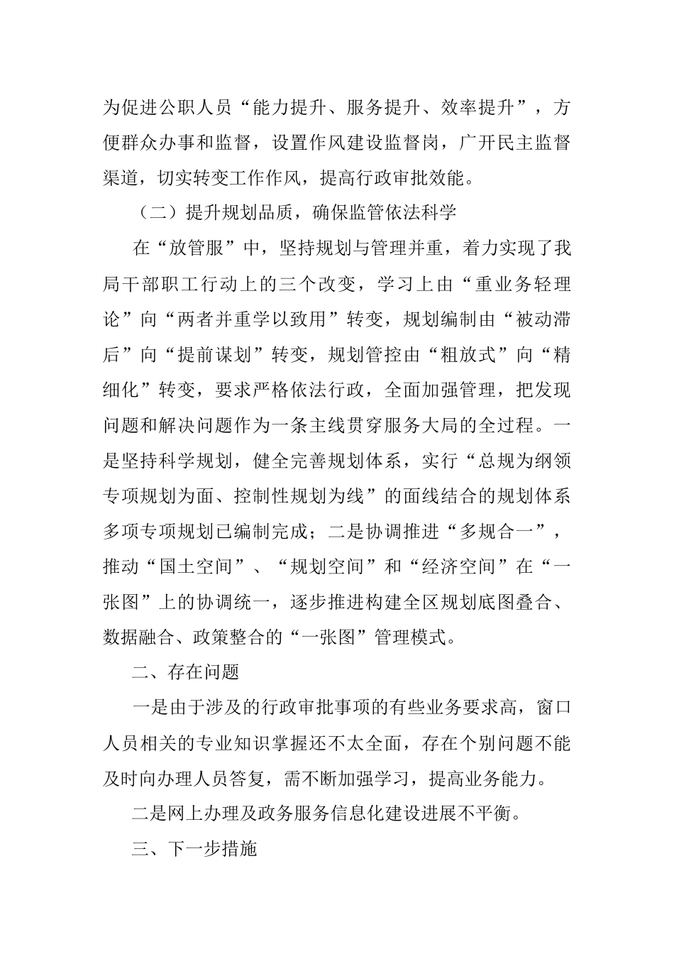 XX局“放管服”整改落实情况的报告.docx_第2页