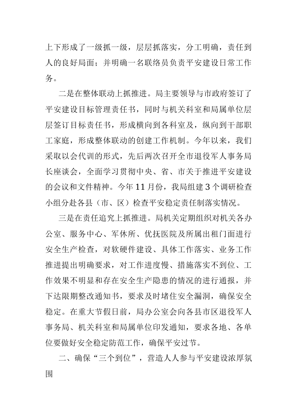 XX局2022年度平安建设工作报告.docx_第2页