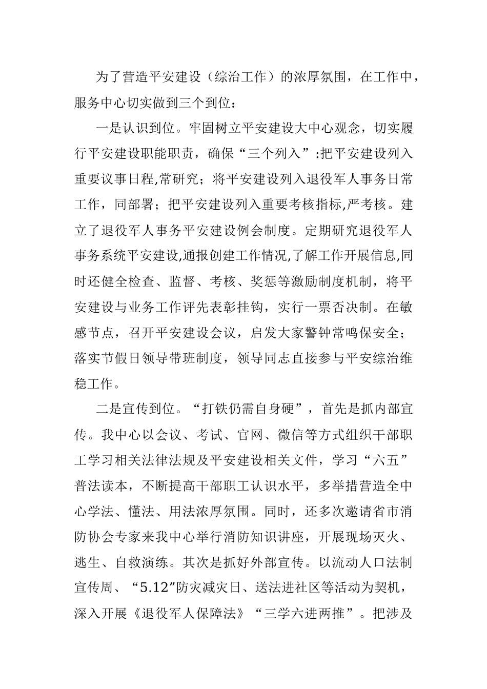 XX局2022年度平安建设工作报告.docx_第3页