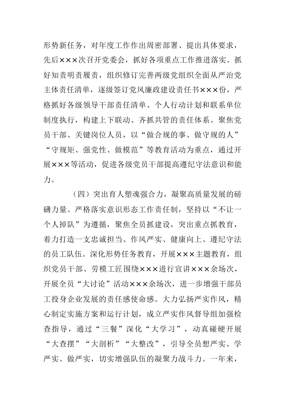 XX国企抓基层党建工作述职报告（全文1874字）.docx_第3页