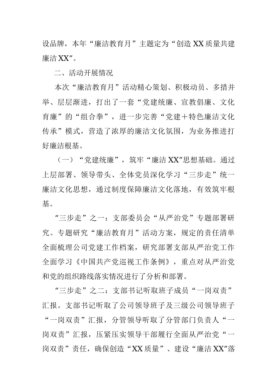 XX国企关于“廉洁教育月”开展情况的报告.docx_第2页
