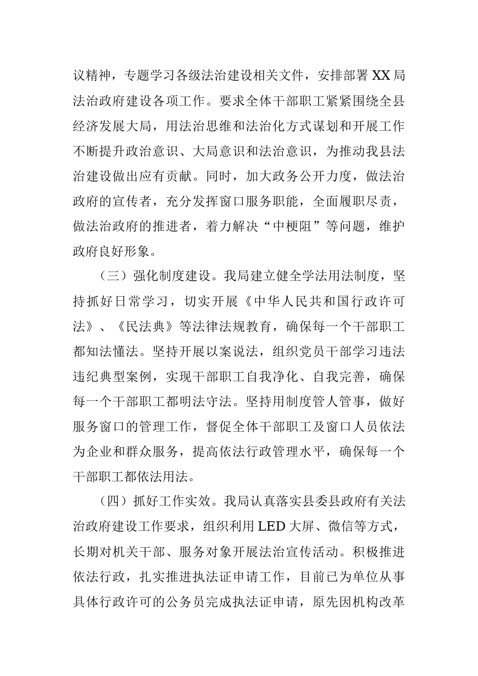 XX局2021年法治政府建设年度报告.docx_第2页