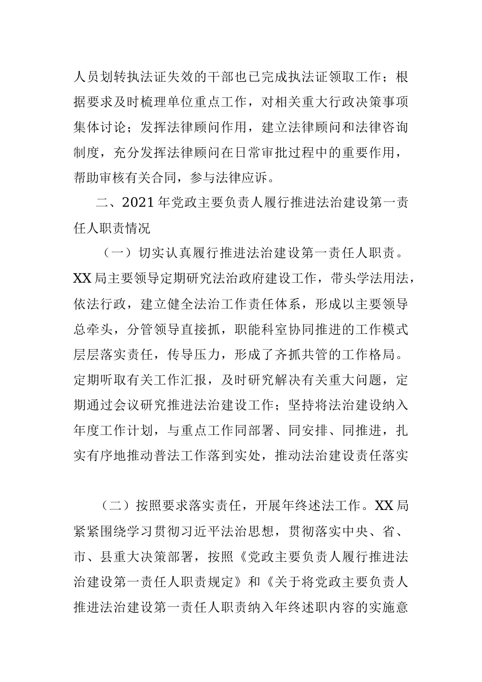 XX局2021年法治政府建设年度报告.docx_第3页