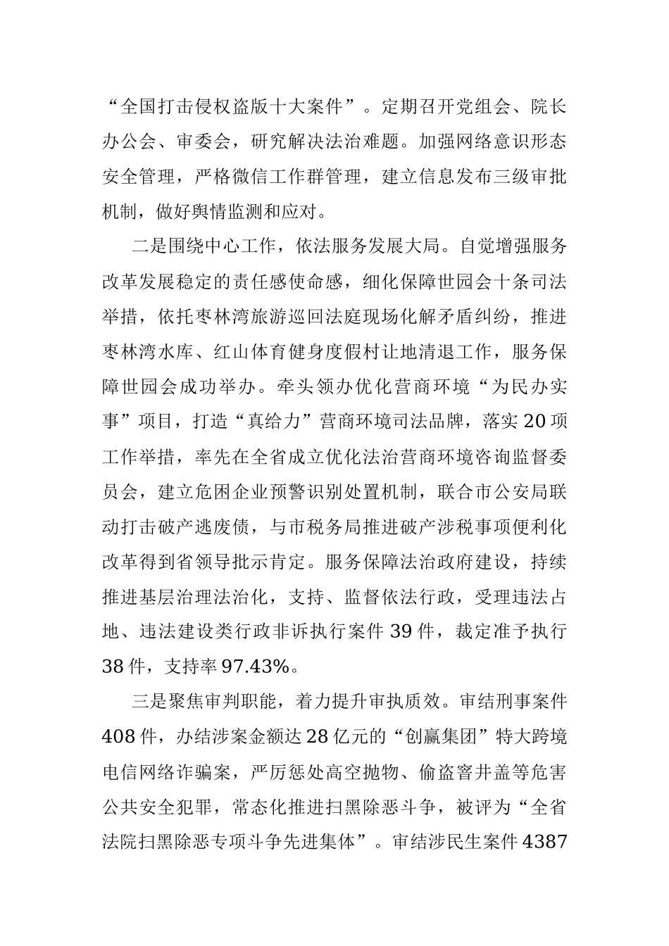 XX市人民法院党政主要负责人履行推进法治建设“第一责任人”职责述职报告.docx_第2页