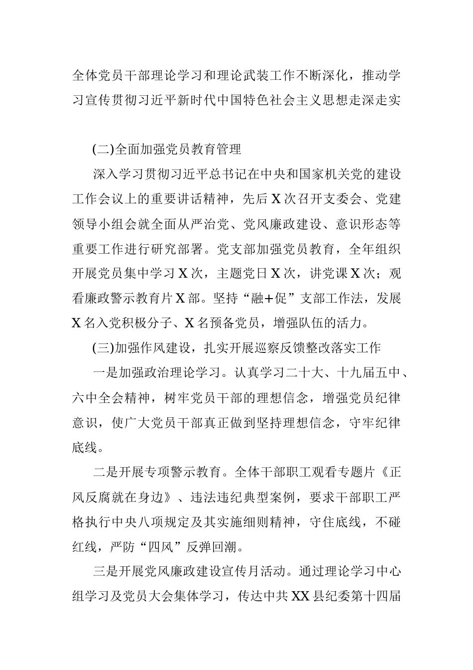 XX局党支部书记2022年抓机关党建工作述职报告.docx_第2页