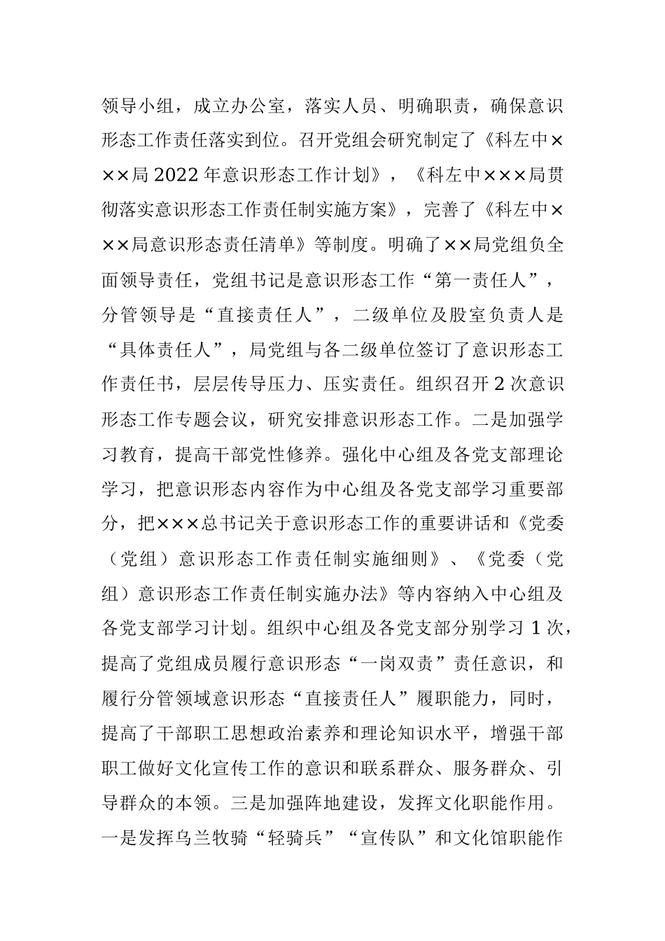 XX局政治生态自查报告.docx_第2页