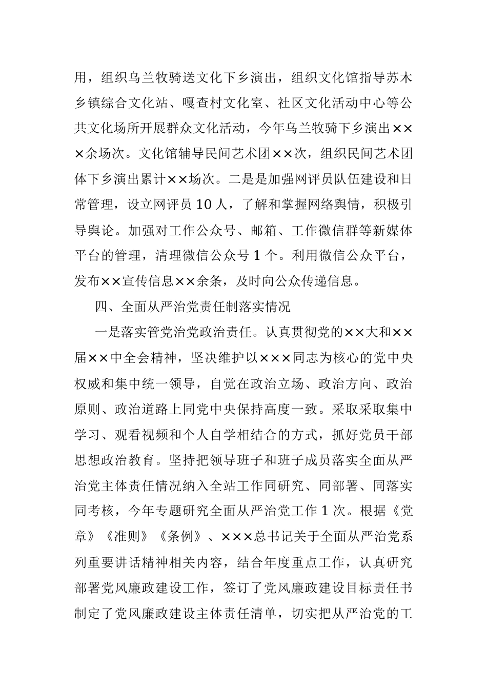 XX局政治生态自查报告.docx_第3页