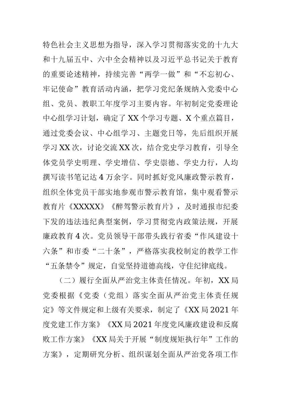 XX局政治生态报告.docx_第2页