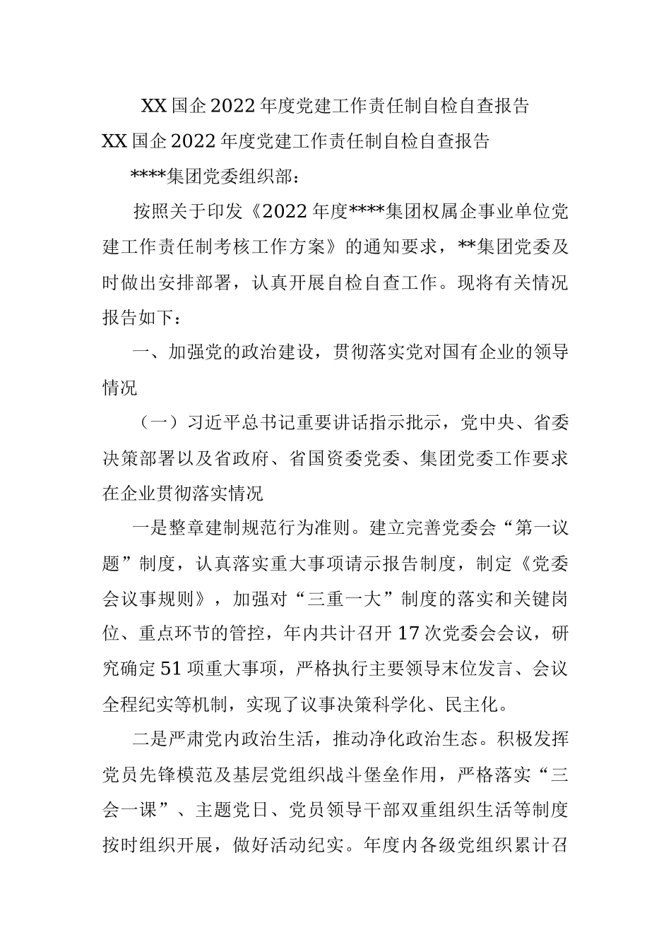 XX国企2022年度党建工作责任制自检自查报告.docx_第1页