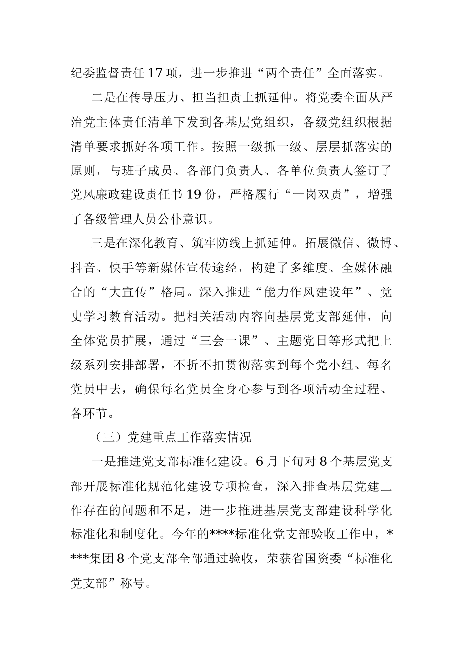 XX国企2022年度党建工作责任制自检自查报告.docx_第3页