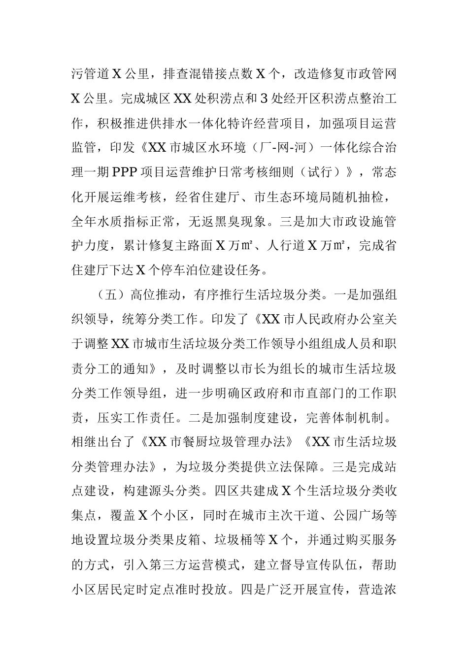 XX局开展倡导文明健康绿色环保生活方式活动情况报告.docx_第3页