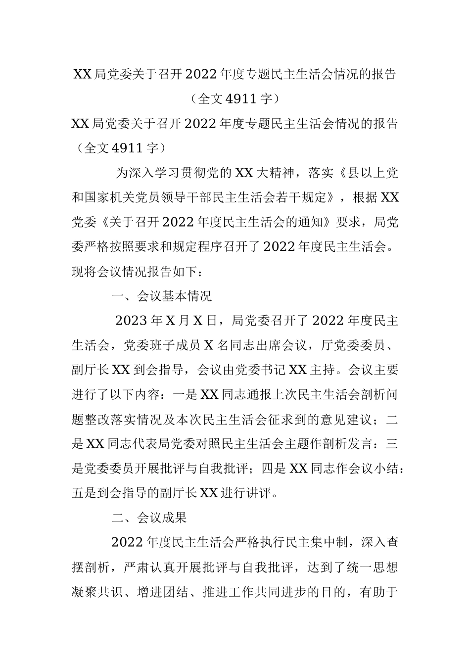 XX局党委关于召开2022年度专题民主生活会情况的报告（全文4911字）.docx_第1页