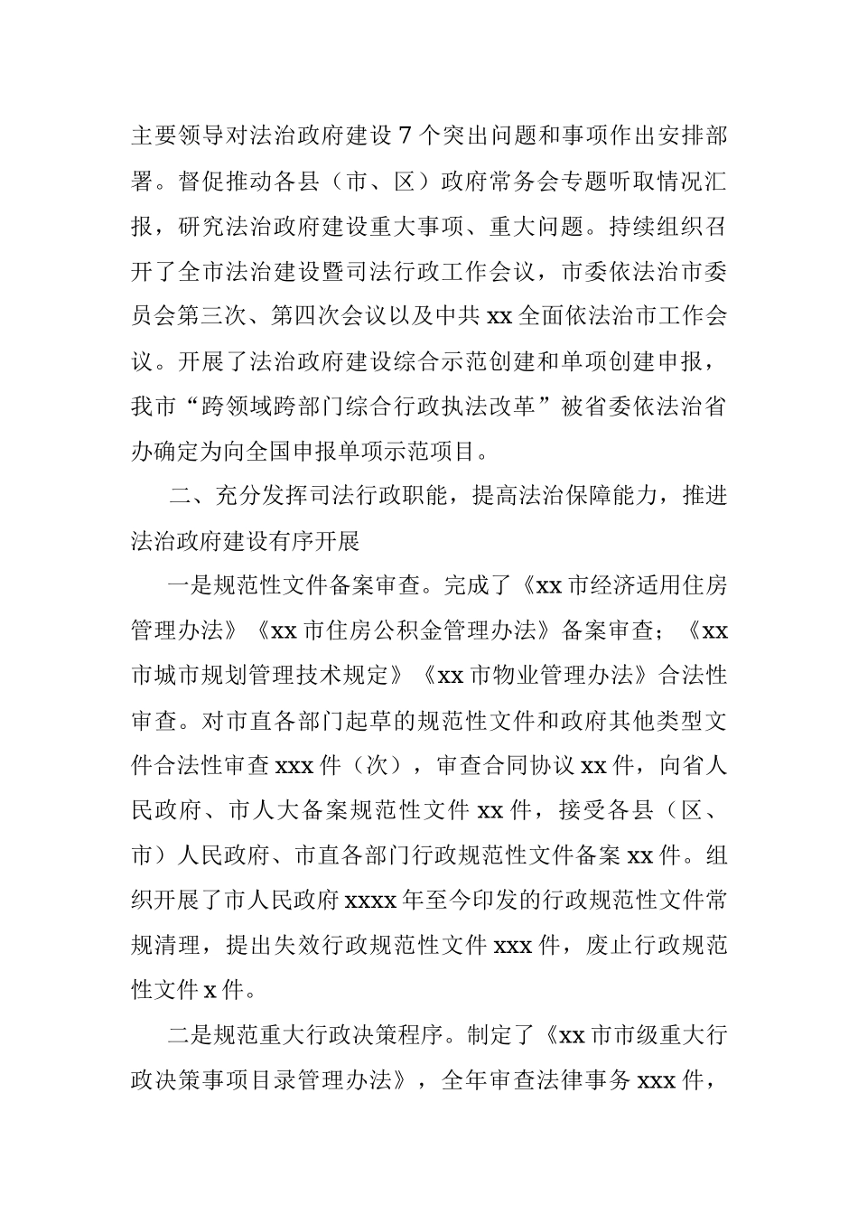 xx市司法局2021年法治政府建设工作报告 .docx_第2页