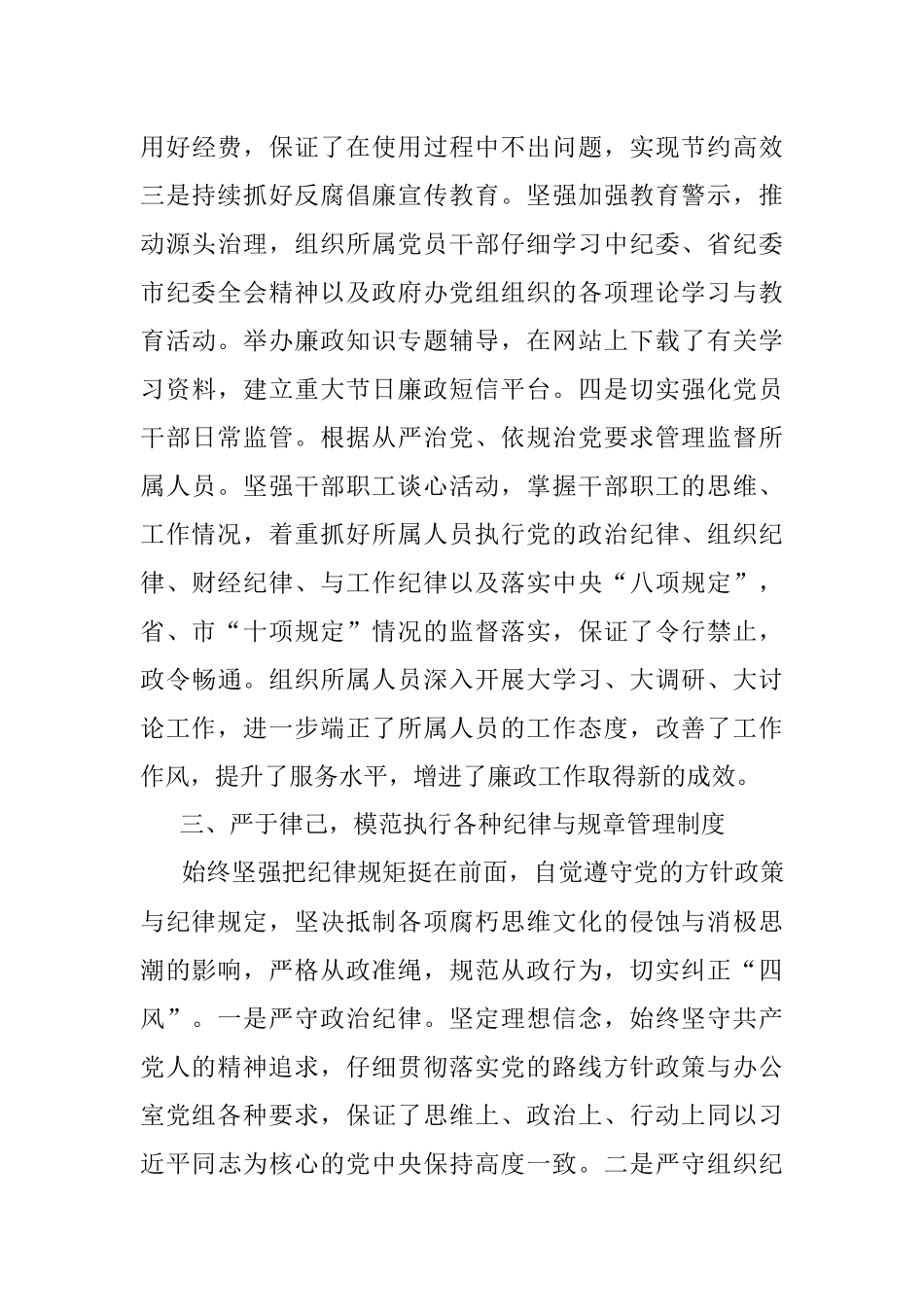 XX局副局长落实党风廉政建设主体职责情况报告.docx_第3页