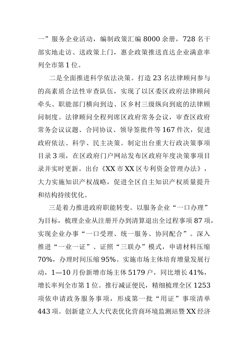 XX市XX区委副书记、区长2022年度述法报告.docx_第2页