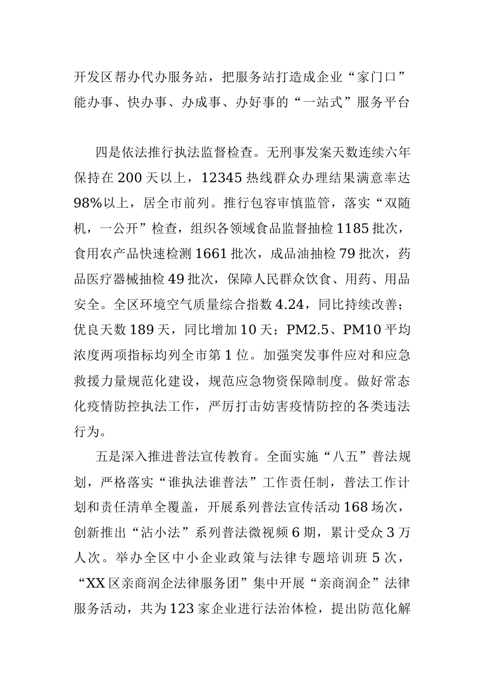 XX市XX区委副书记、区长2022年度述法报告.docx_第3页