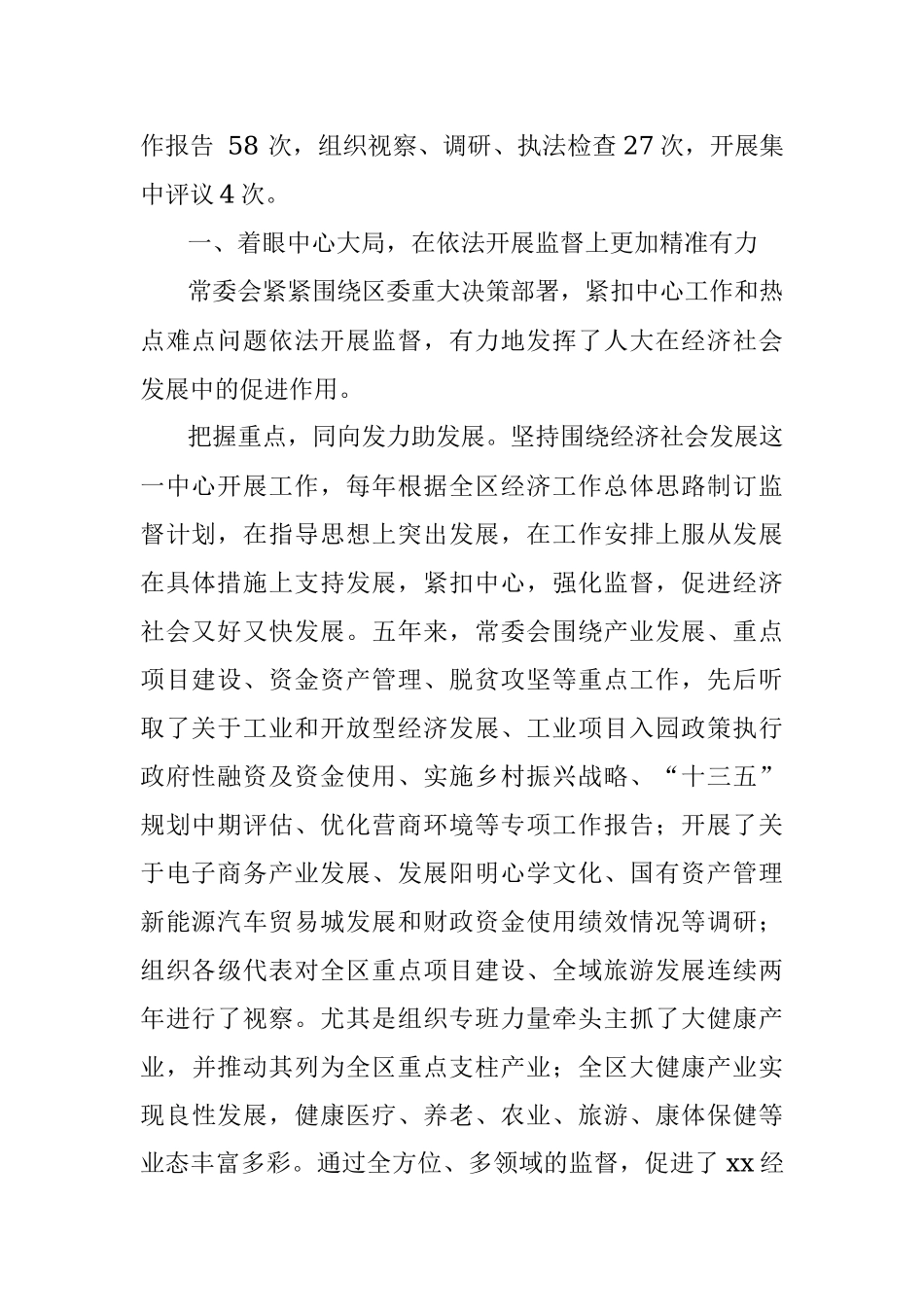 xx市xx区人大常委会工作报告.docx_第2页