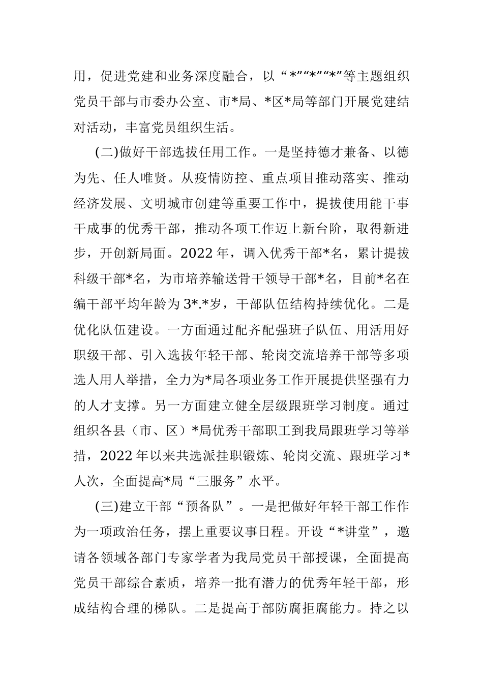 XX局关于2022年人才工作情况的报告.docx_第2页