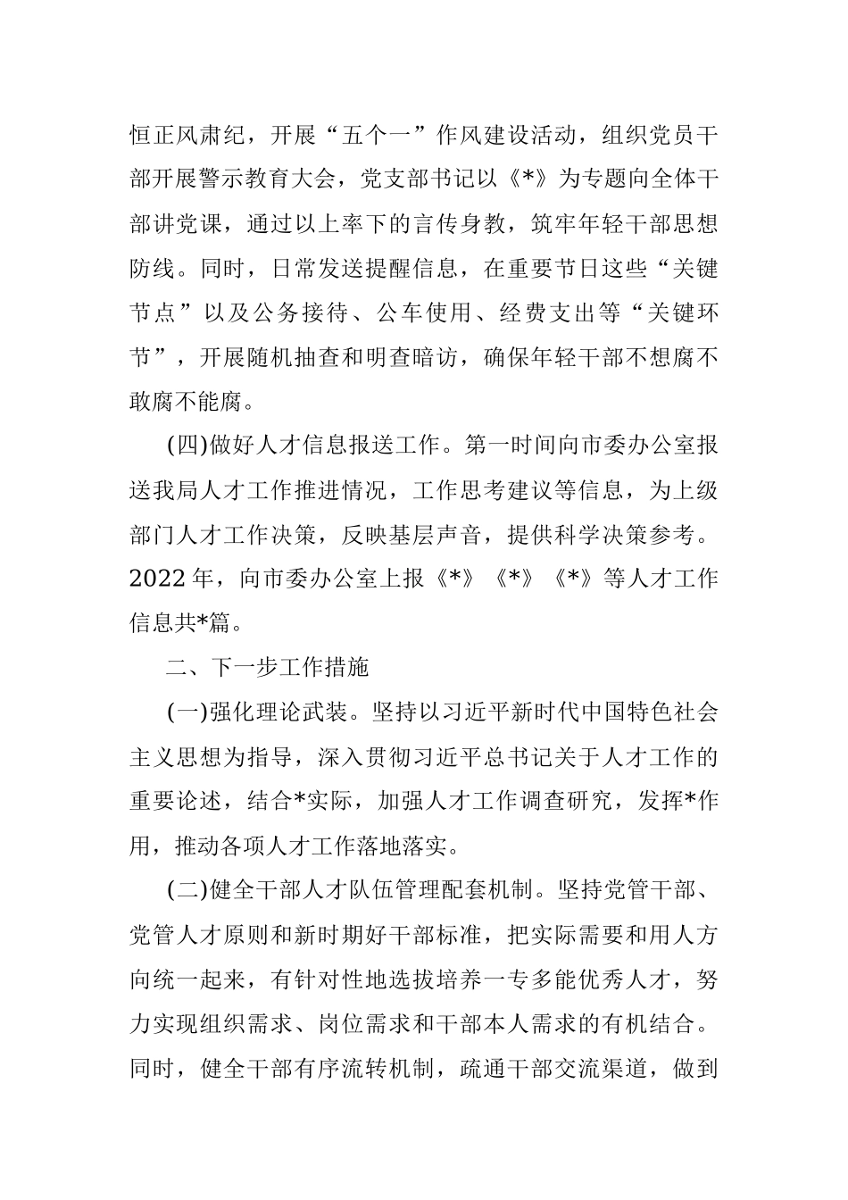 XX局关于2022年人才工作情况的报告.docx_第3页