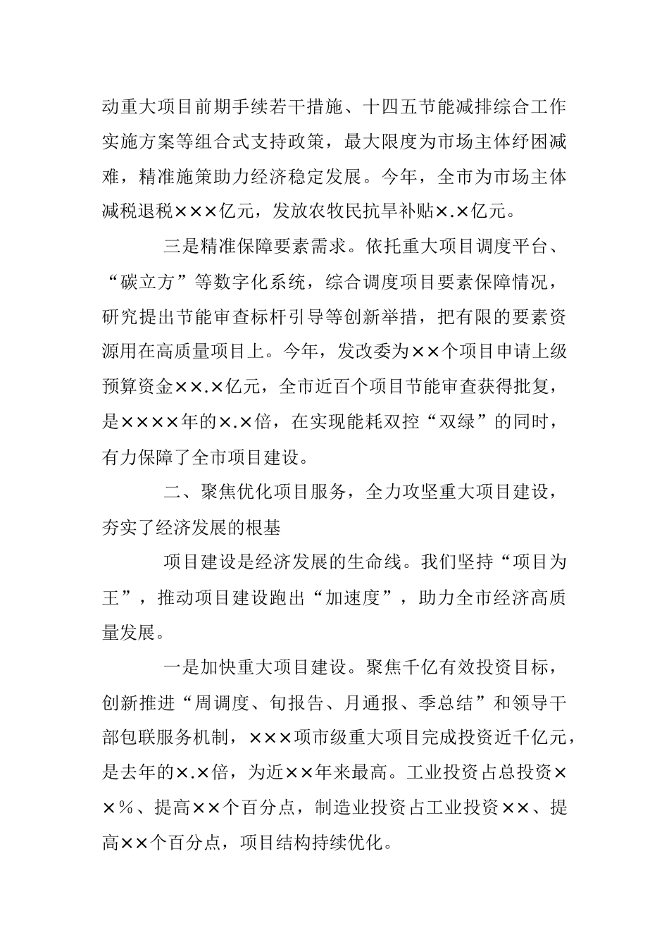 XX市发改委2022年工作述职报告（全文2821字）.docx_第2页