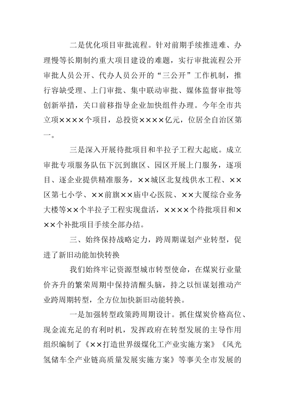 XX市发改委2022年工作述职报告（全文2821字）.docx_第3页