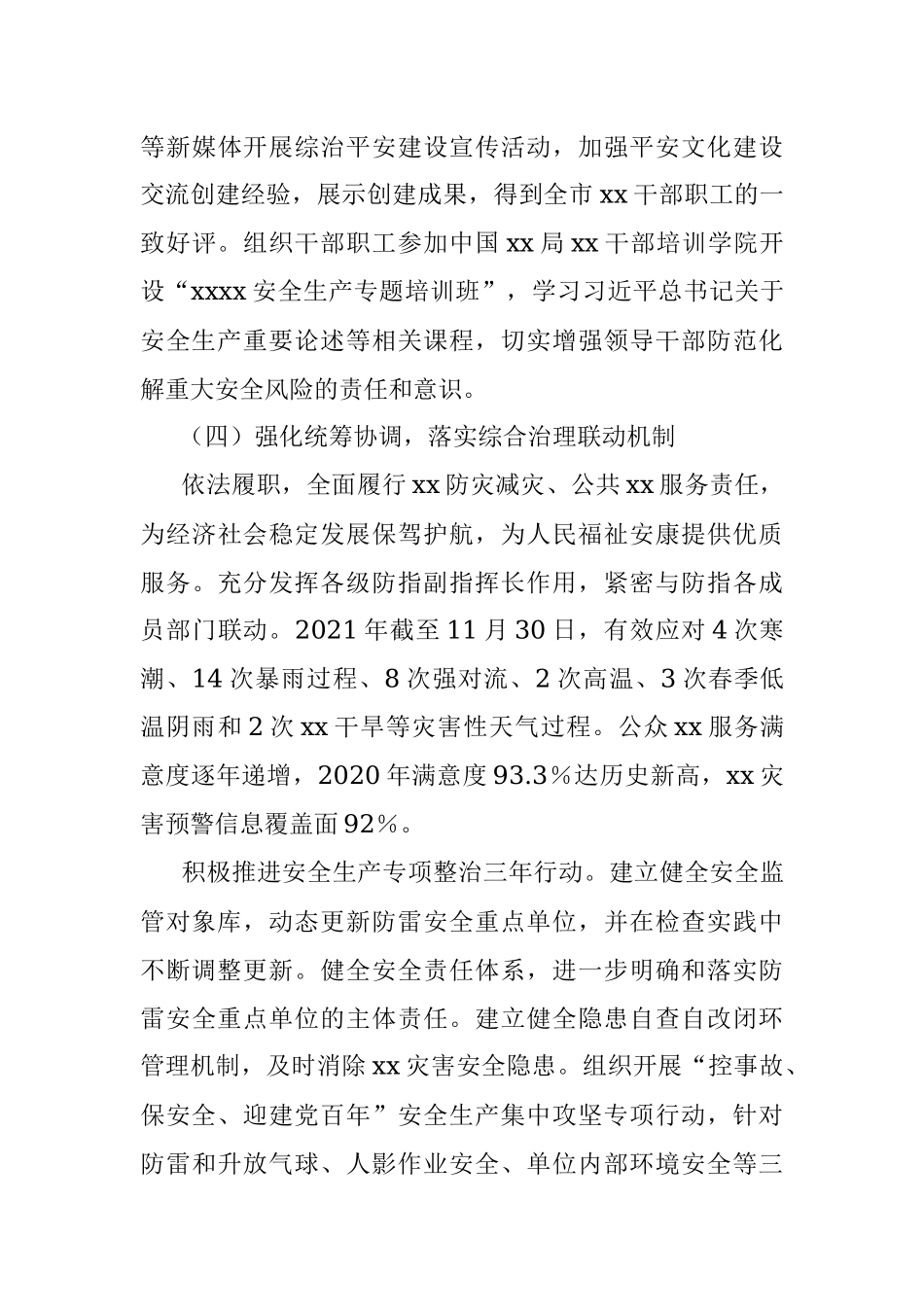 xx市xx局关于2021年平安建设（综治工作）情况的报告.docx_第3页