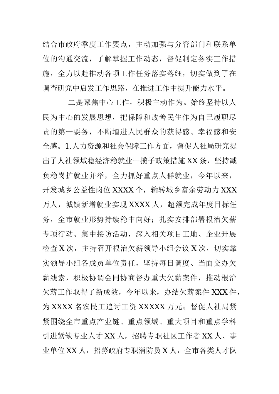 XX市副市长2022年度述职报告.docx_第3页