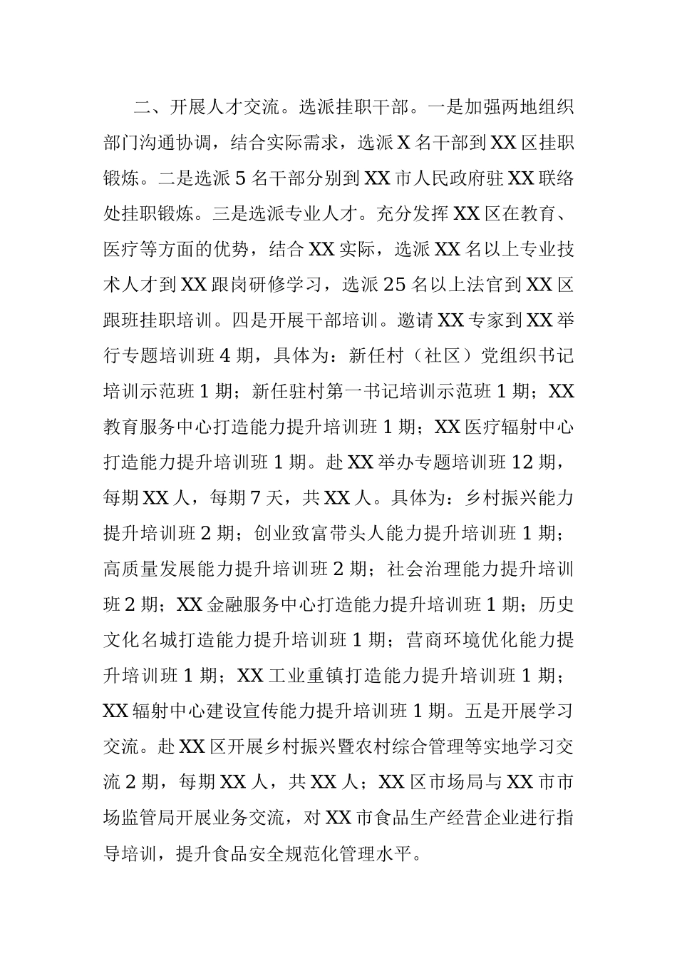 XX市东西部两地协作工作情况报告.docx_第2页